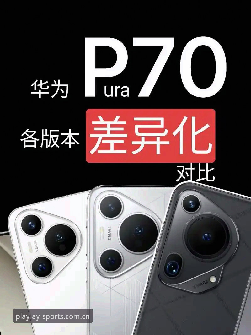 爱游戏AY平台2026最新版本 vs 旧版：全面对比，升级点究竟在哪里？